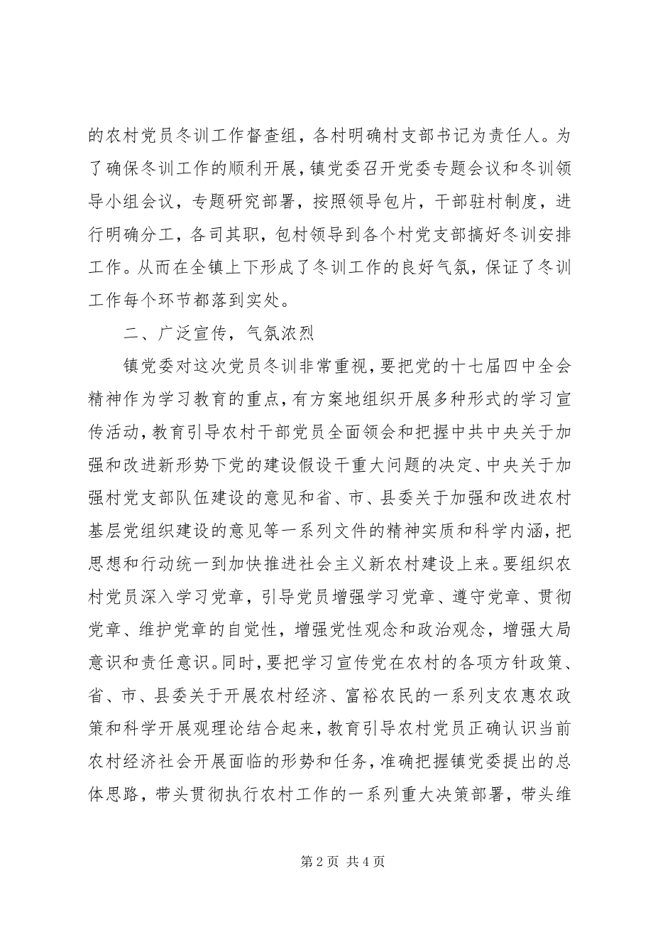 2023年乡镇年度党员冬训工作总结.docx_第2页