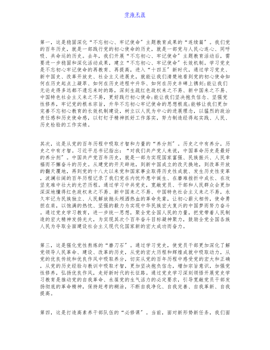 在2023年党史学习教育动员大会上的演讲稿.docx_第2页