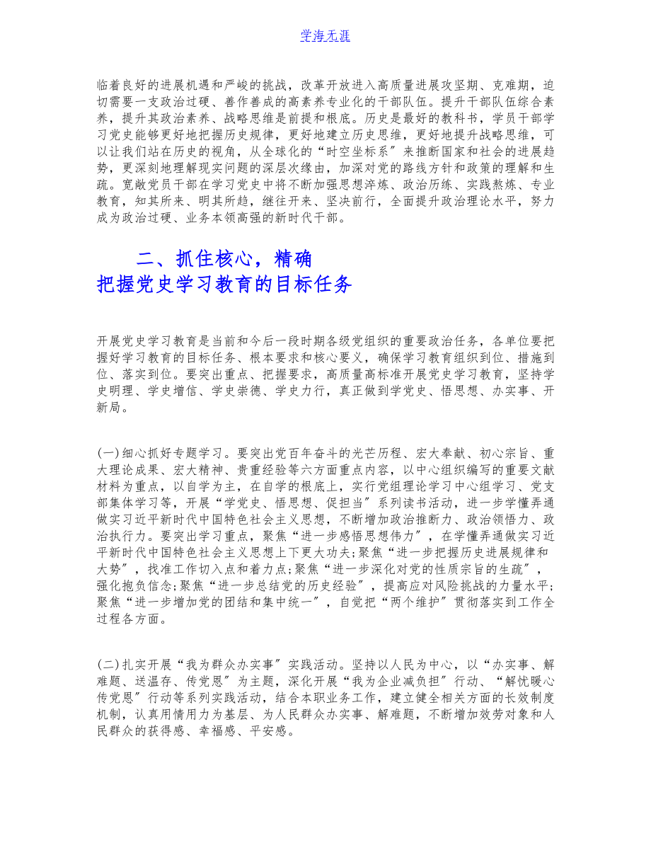 在2023年党史学习教育动员大会上的演讲稿.docx_第3页