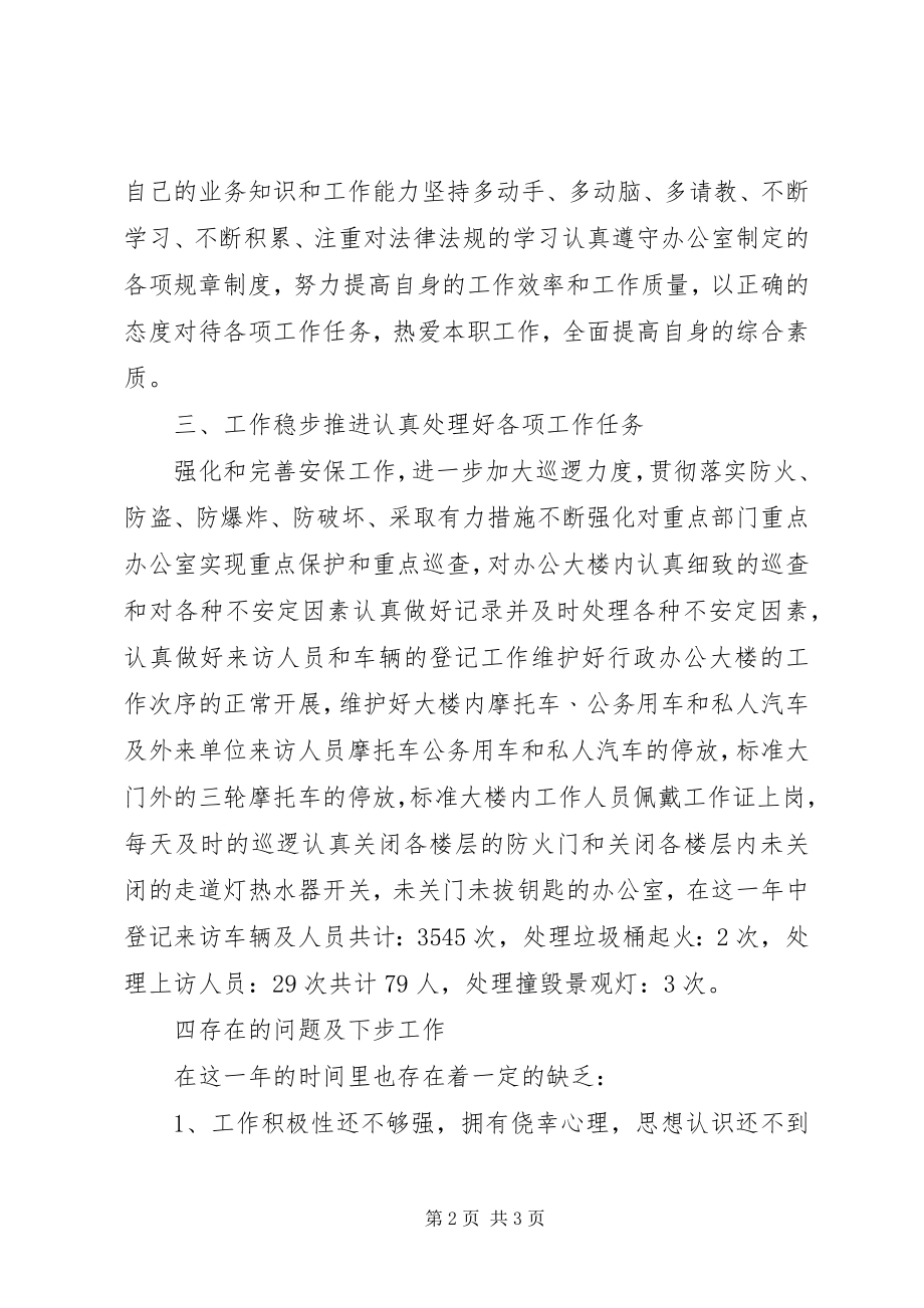 2023年安全保卫个人工作总结.docx_第2页