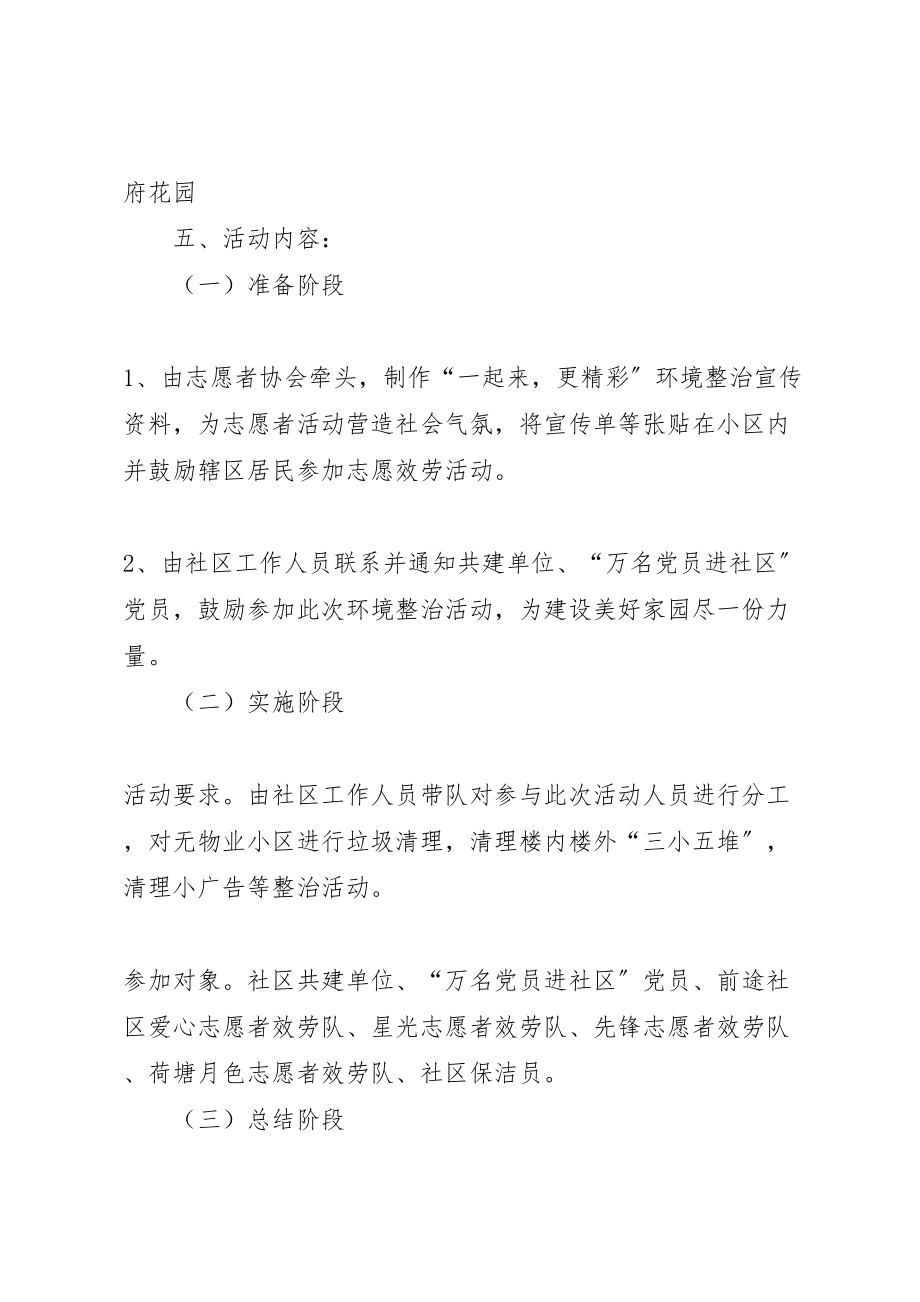 2023年志愿者环境整治活动方案 .doc_第2页