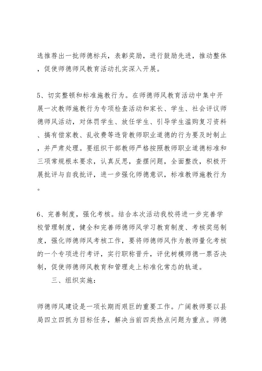 2023年镇中立师德树师表抓师纪正师风专项整治活动方案.doc_第3页