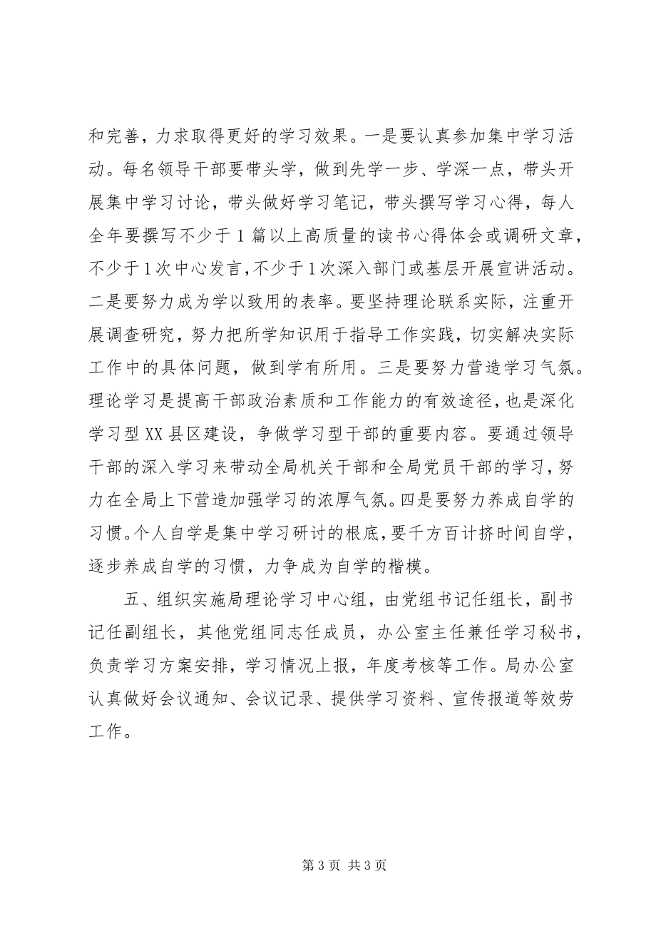 2023年商务局党组年度学习计划.docx_第3页