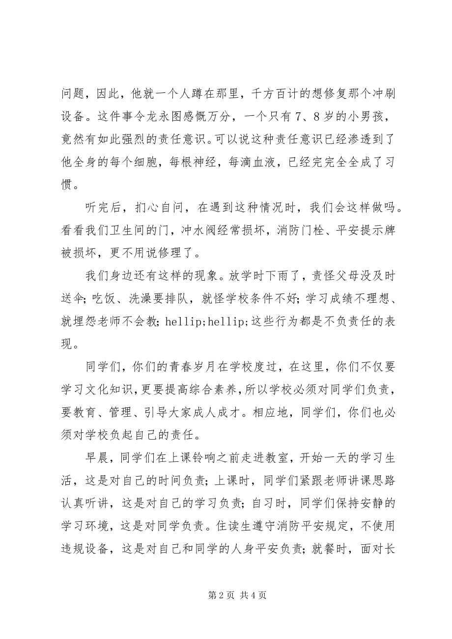 2023年学校长在11月升旗仪式上的致辞.docx_第2页