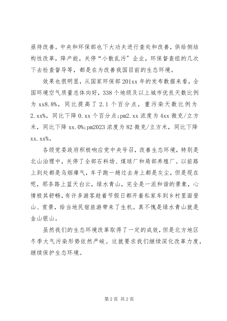 2023年把改革落实到具体工作中新编.docx_第2页