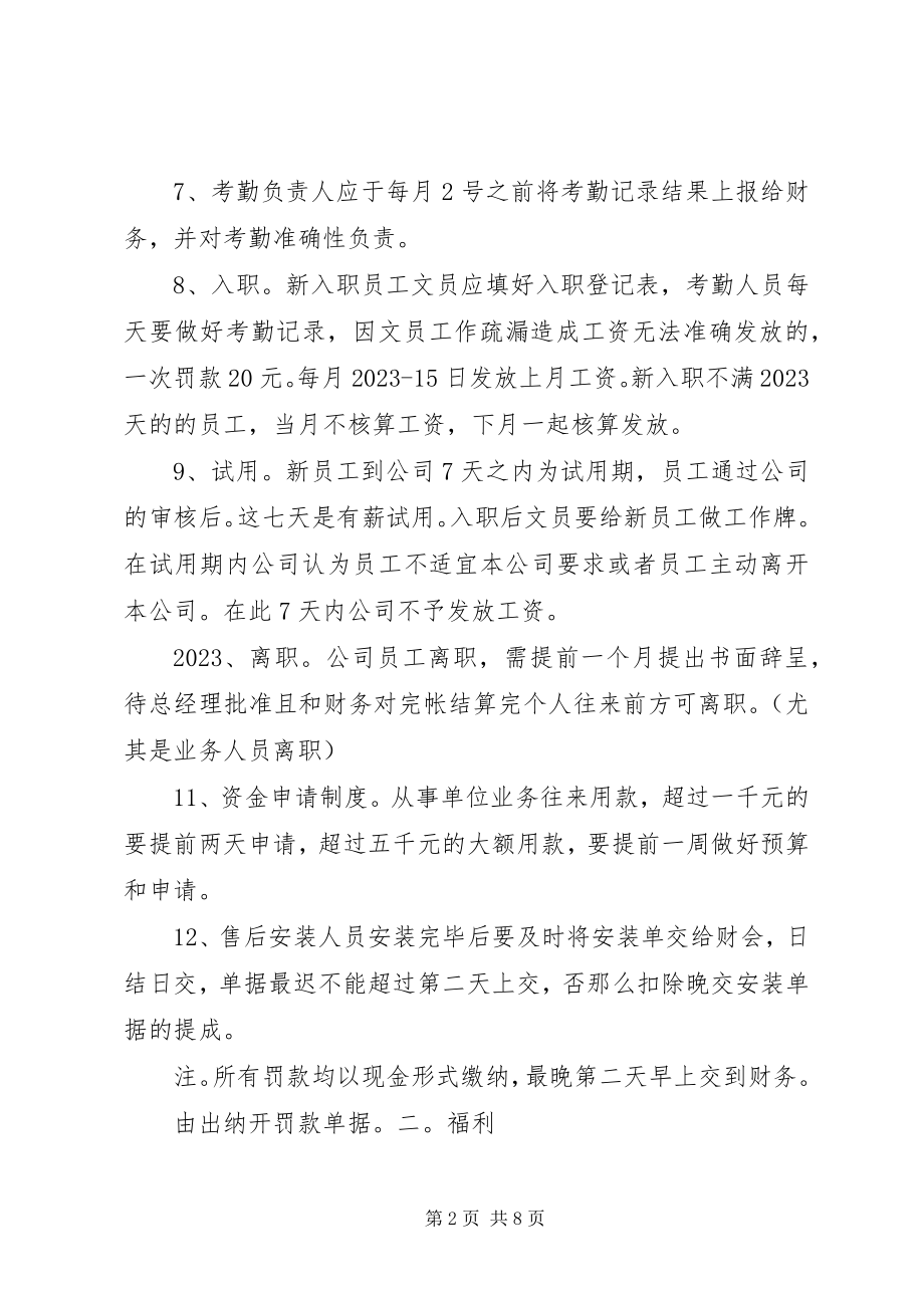 2023年公司车辆管理制度某年修订版.docx_第2页