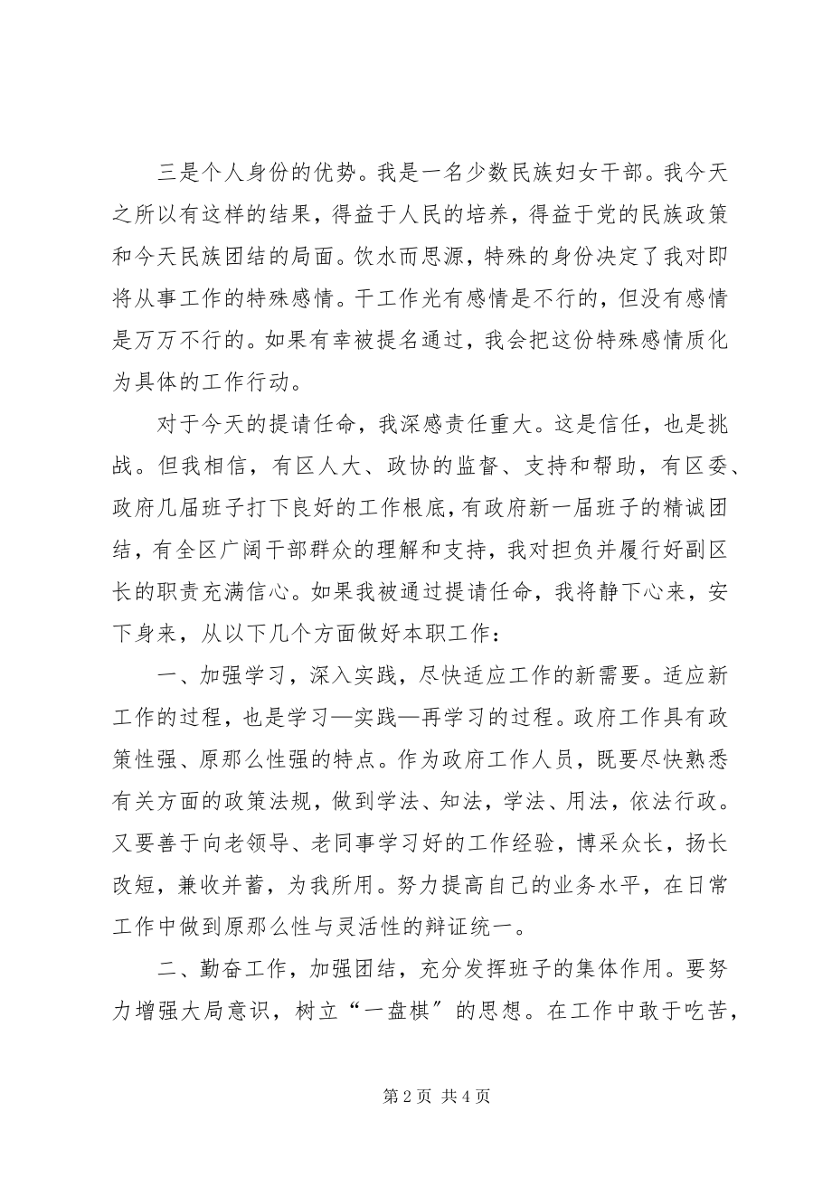 2023年区政府副区长的就职演说.docx_第2页