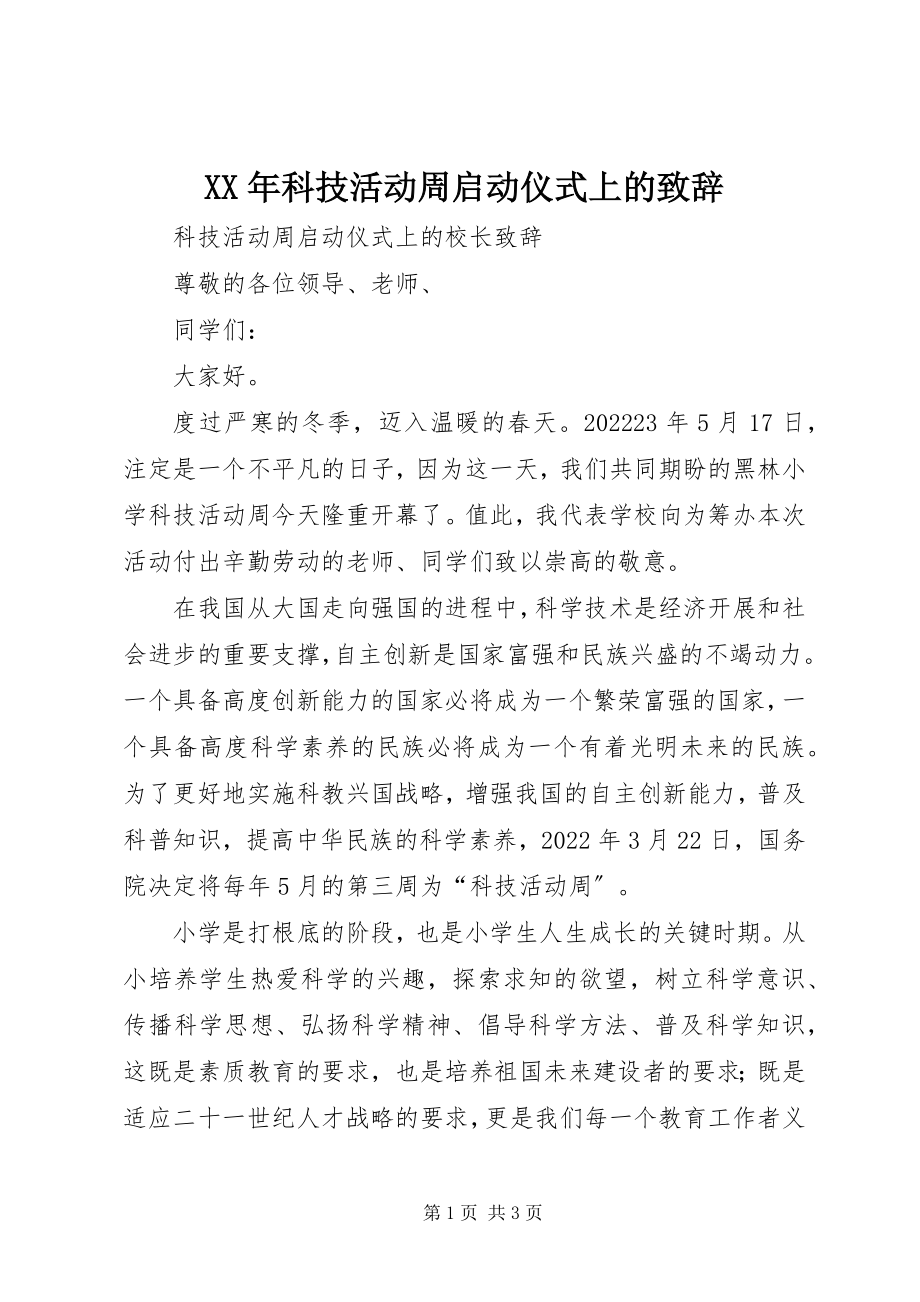 2023年科技活动周启动仪式上的致辞.docx_第1页