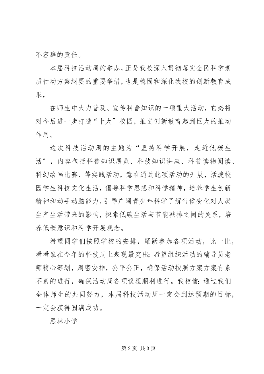 2023年科技活动周启动仪式上的致辞.docx_第2页