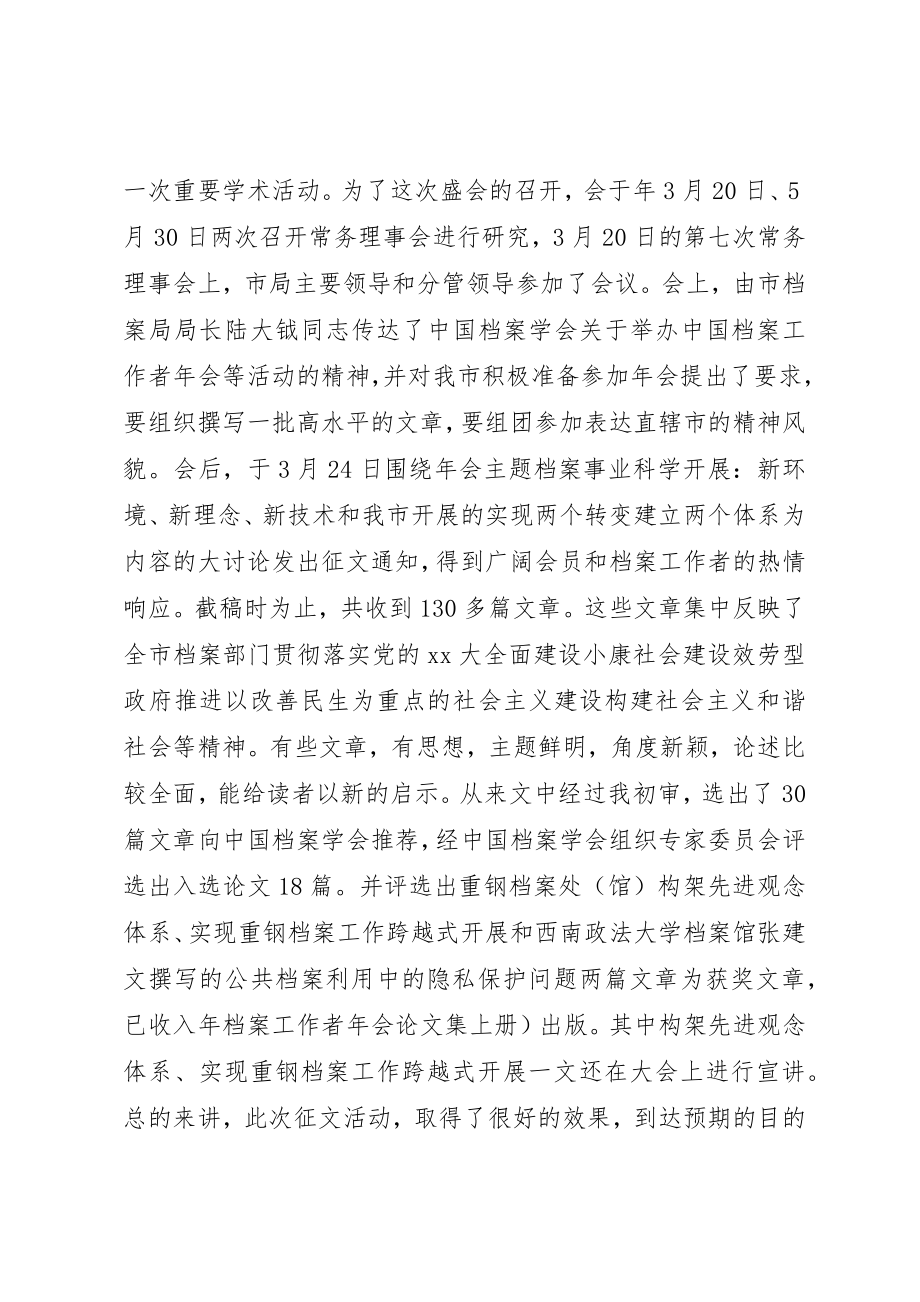 2023年档案局组织建设年终工作总结新编.docx_第2页