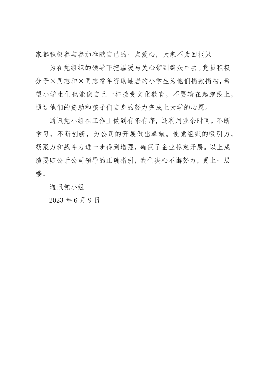 2023年党小组活动总结通讯稿.docx_第2页