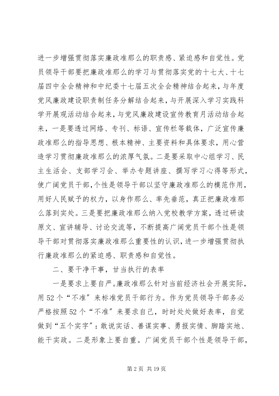 2023年政治掮客苏洪波观后感心得体会.docx_第2页