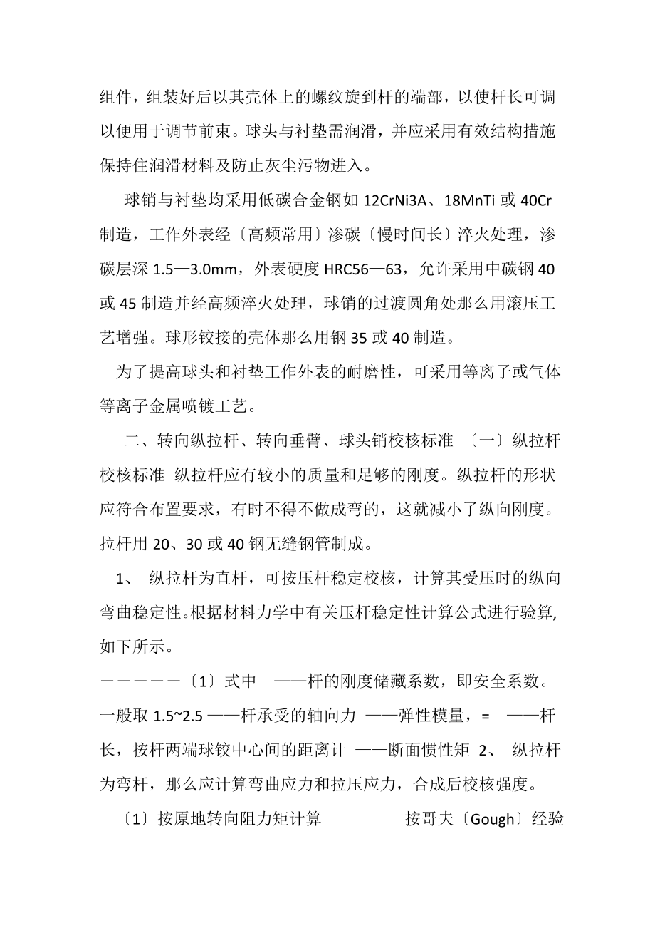 2023年有关转向纵拉杆转向垂臂球头销强度校核规范设计参考.doc_第2页