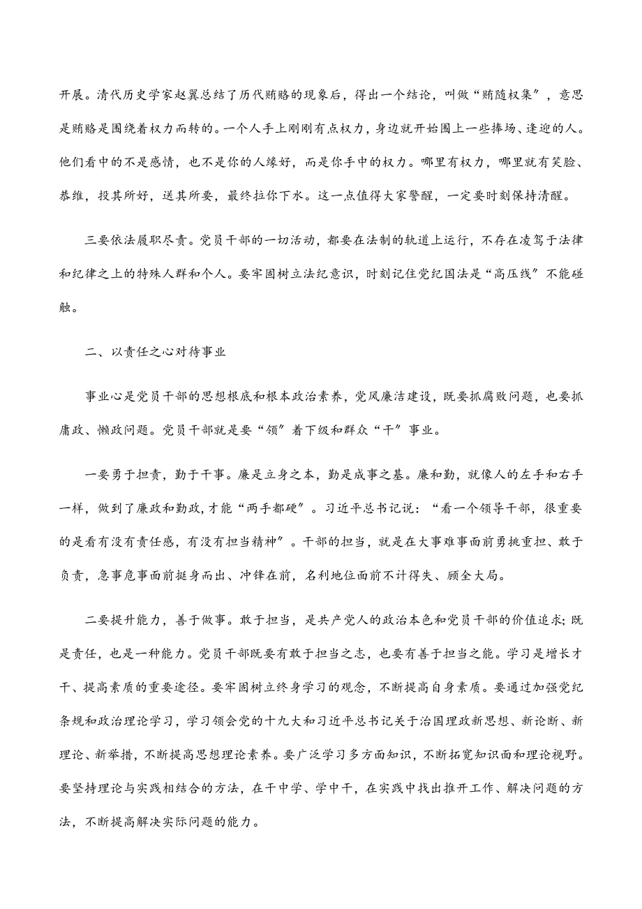 在公司党员干部集体廉洁谈话会上的讲话范文.docx_第2页