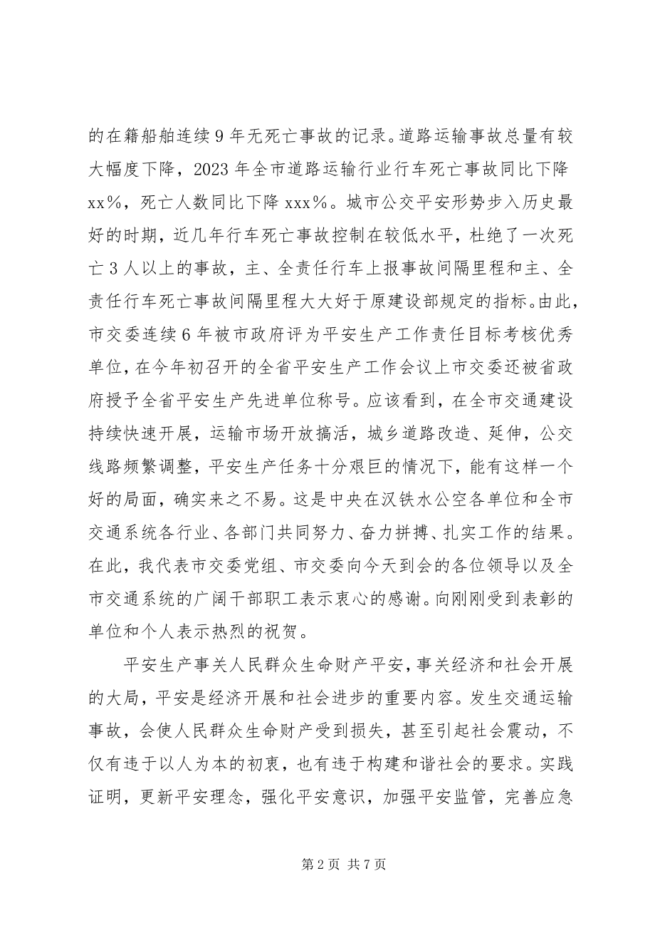 2023年运管局局长在全市春运结束后部署交通安全生产工作会议上的致辞.docx_第2页