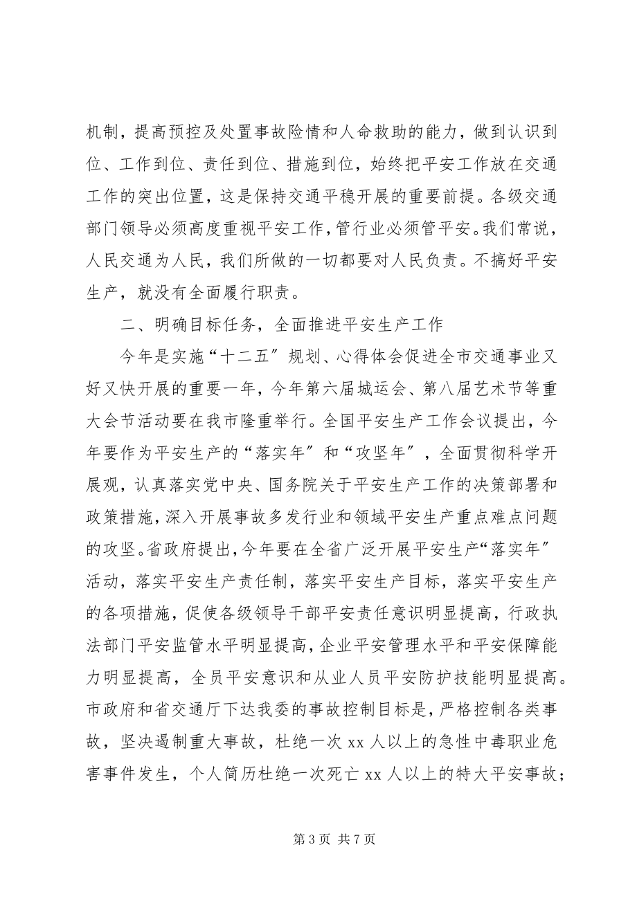 2023年运管局局长在全市春运结束后部署交通安全生产工作会议上的致辞.docx_第3页