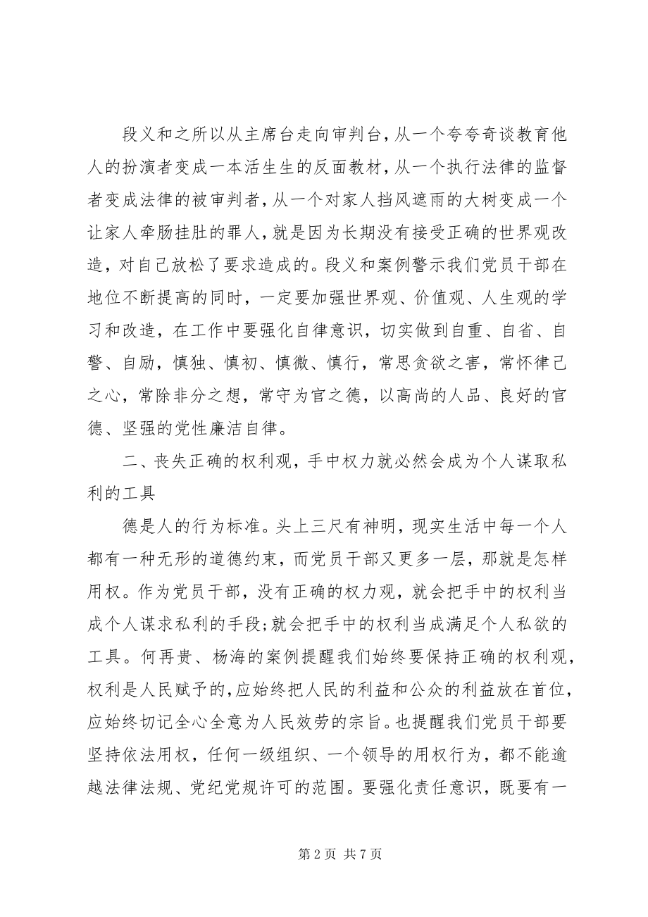 2023年共产党员警示教育片观看感想.docx_第2页