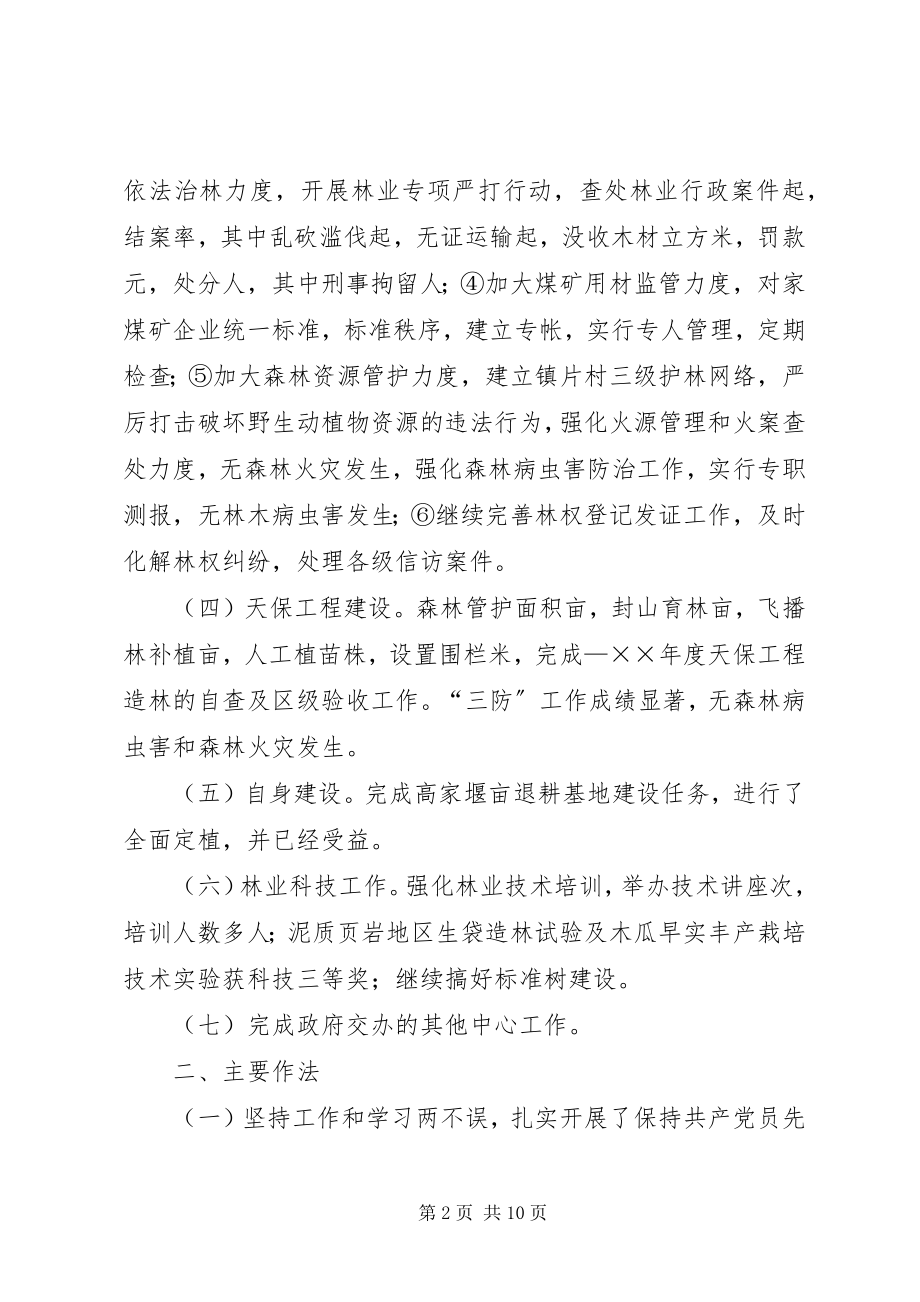 2023年乡镇林业站工作总结2.docx_第2页