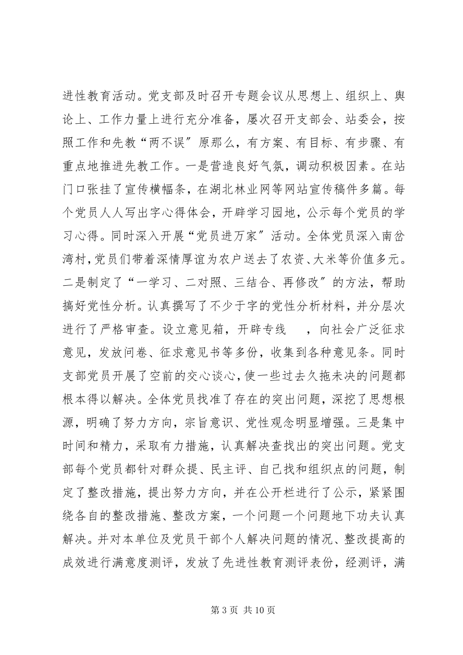 2023年乡镇林业站工作总结2.docx_第3页