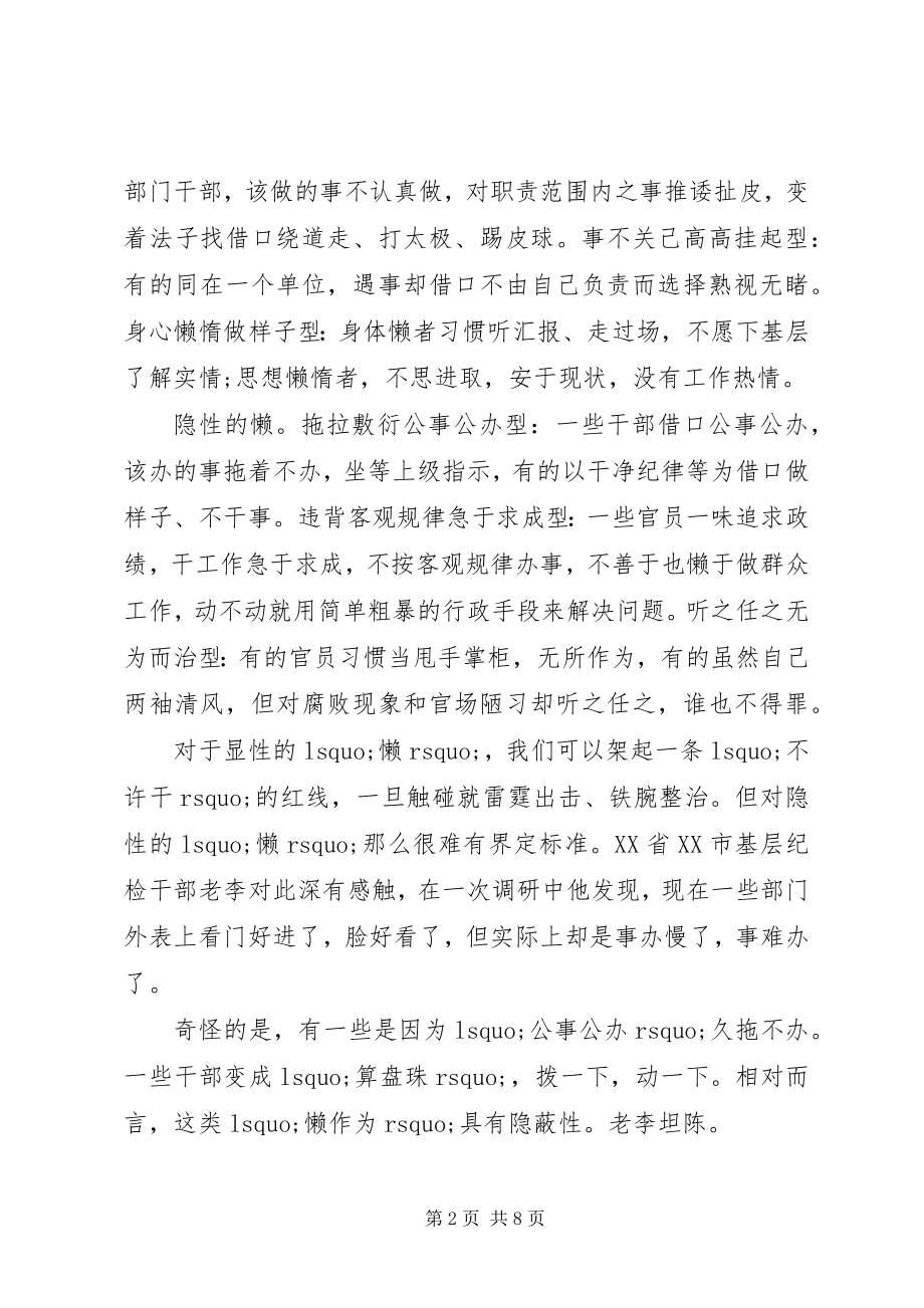 2023年不作为心得体会新编.docx_第2页