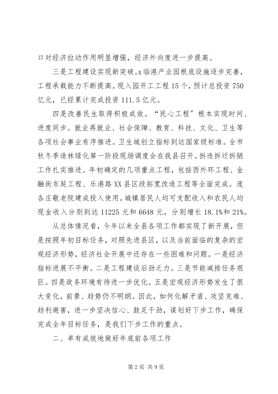 2023年县委常委扩大会议上的致辞.docx_第2页