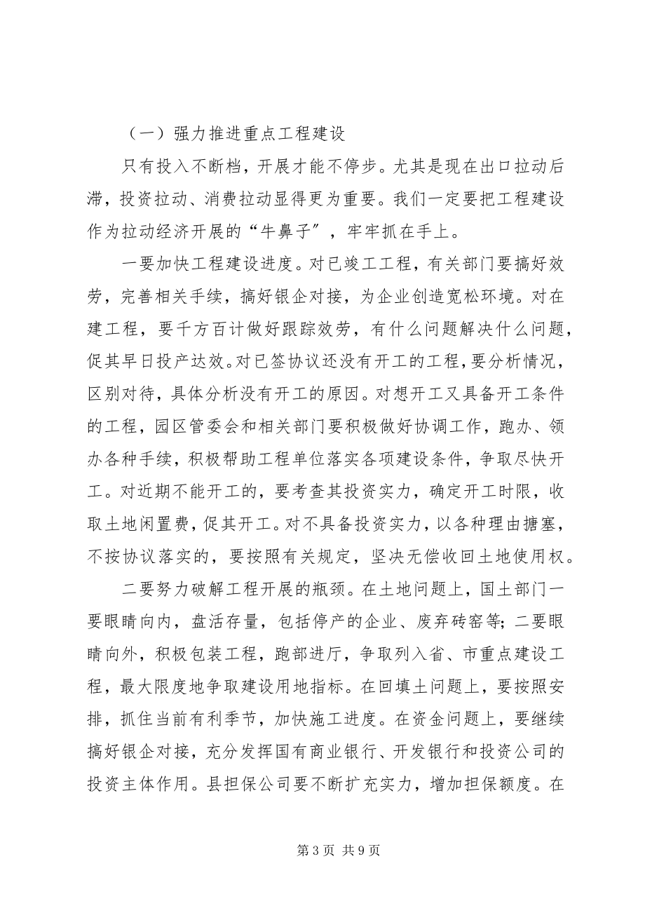 2023年县委常委扩大会议上的致辞.docx_第3页