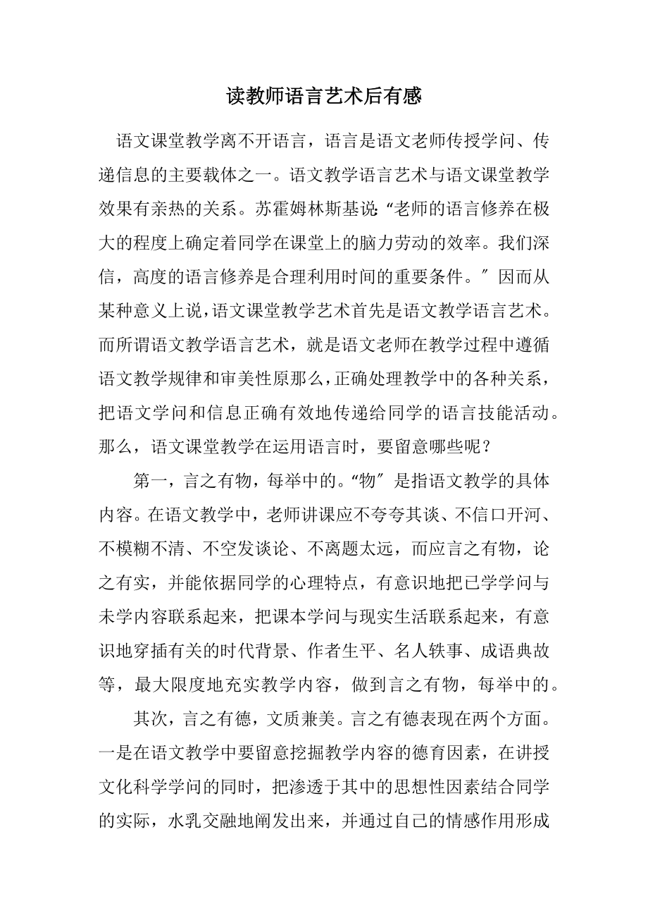 2023年读《教师语言艺术》后有感.docx_第1页