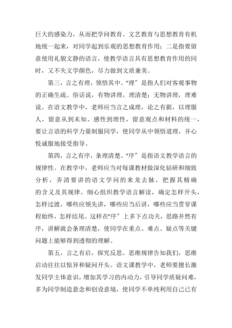 2023年读《教师语言艺术》后有感.docx_第2页