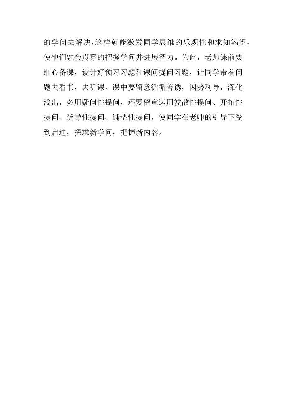 2023年读《教师语言艺术》后有感.docx_第3页