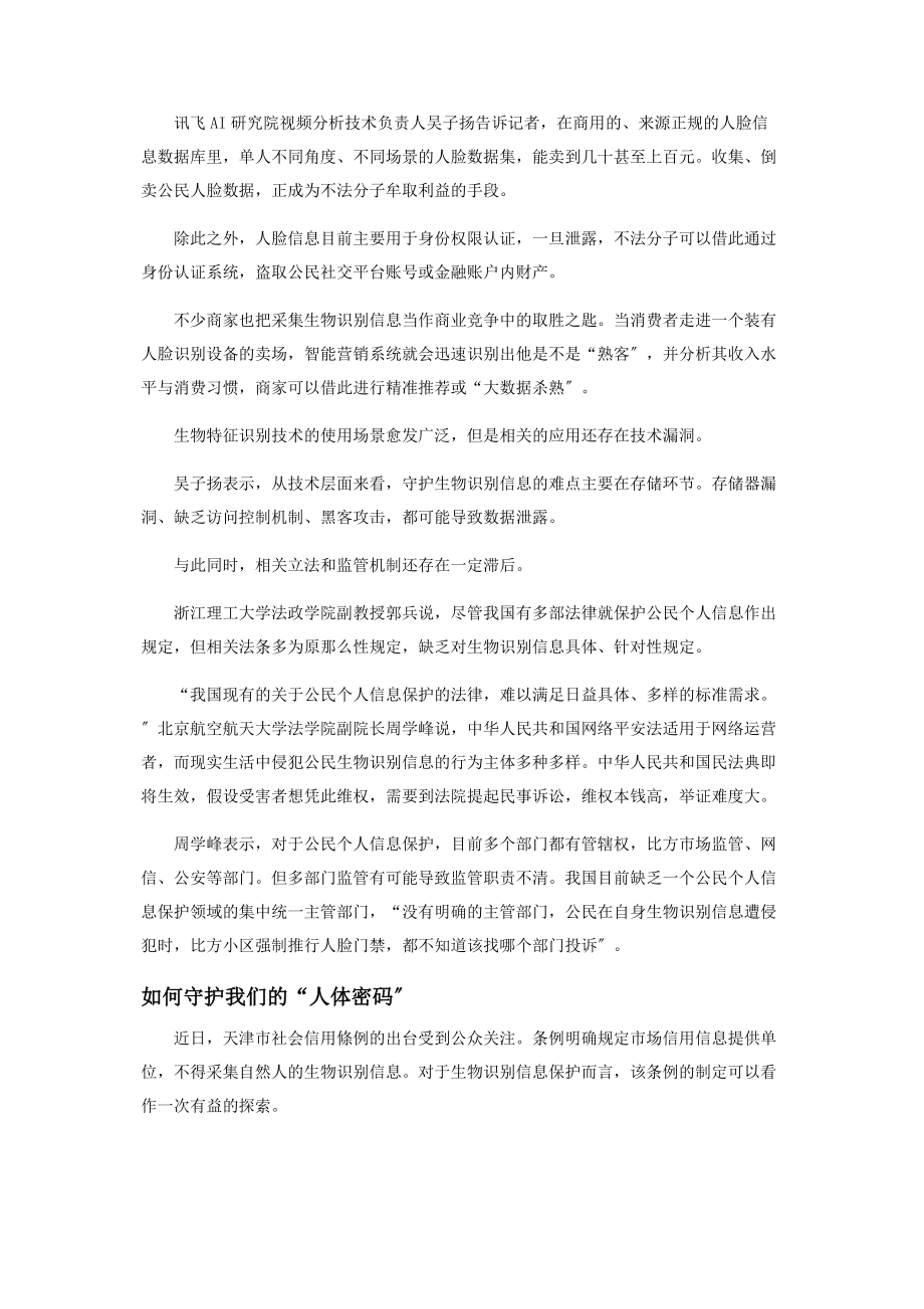 2023年数字时代处处“要脸”但千万不能“丢脸”.docx_第3页