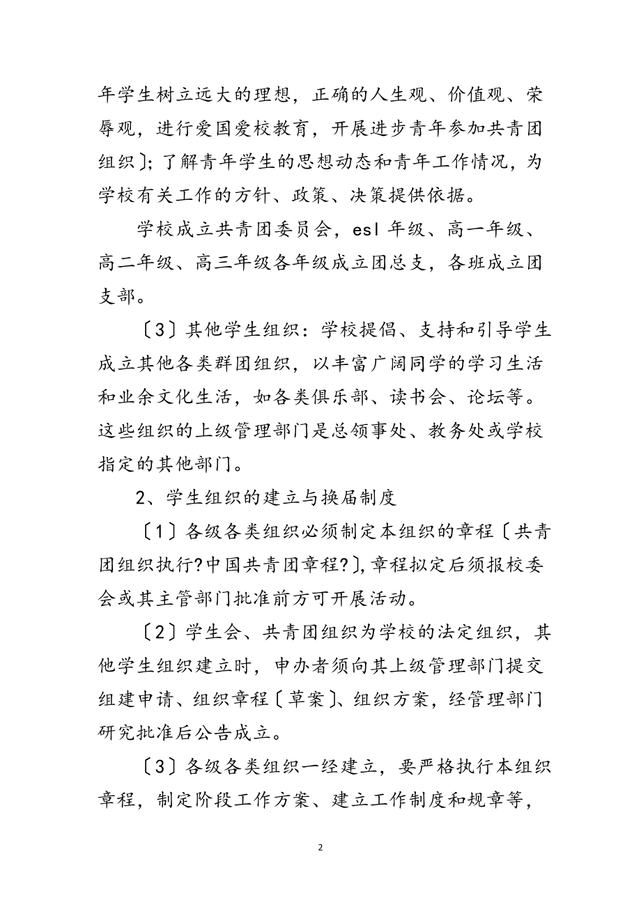 2023年学校组建学生会组织培养学生干部企划方案范文.doc_第2页