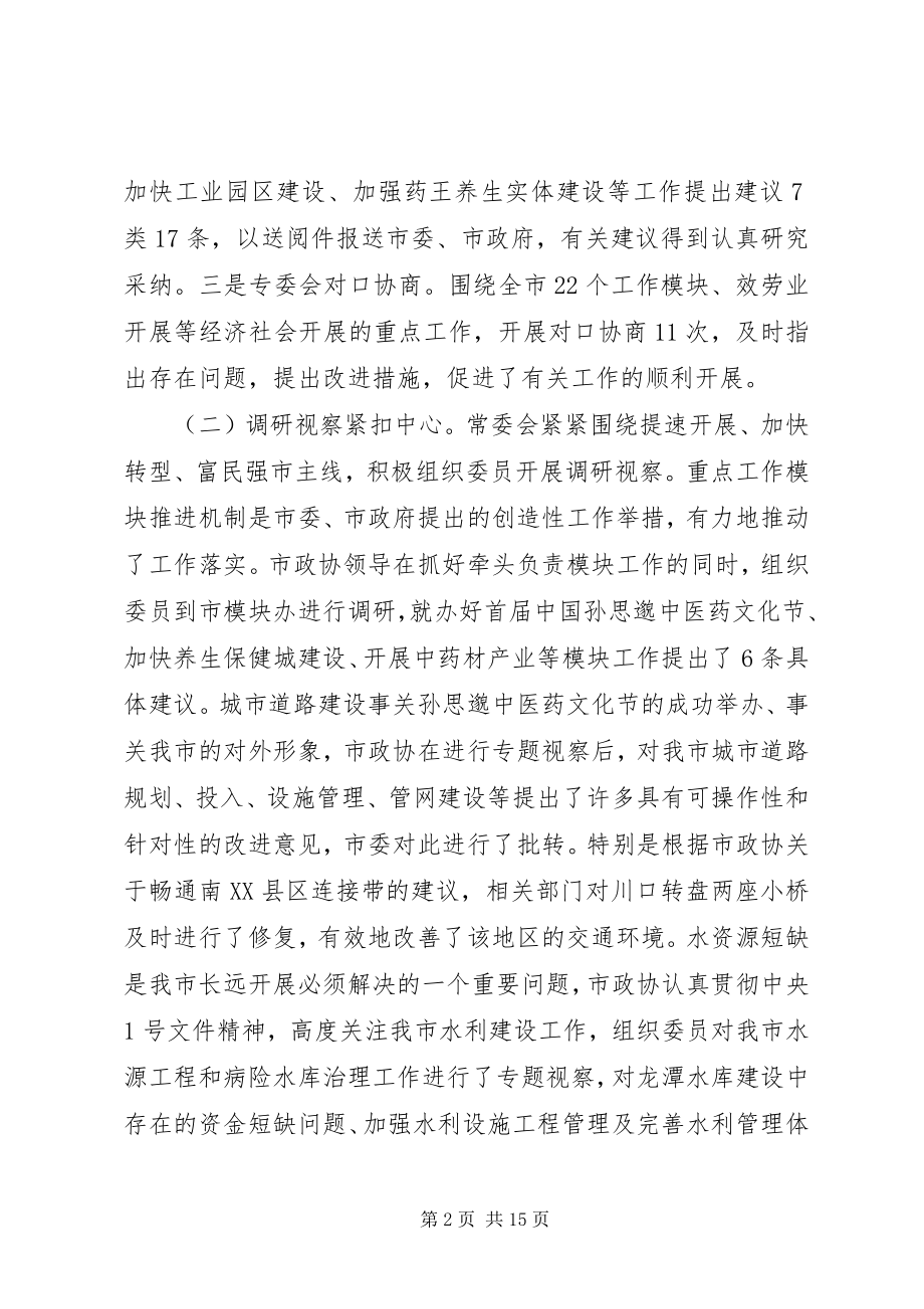 2023年市长在常务委员会上致辞.docx_第2页