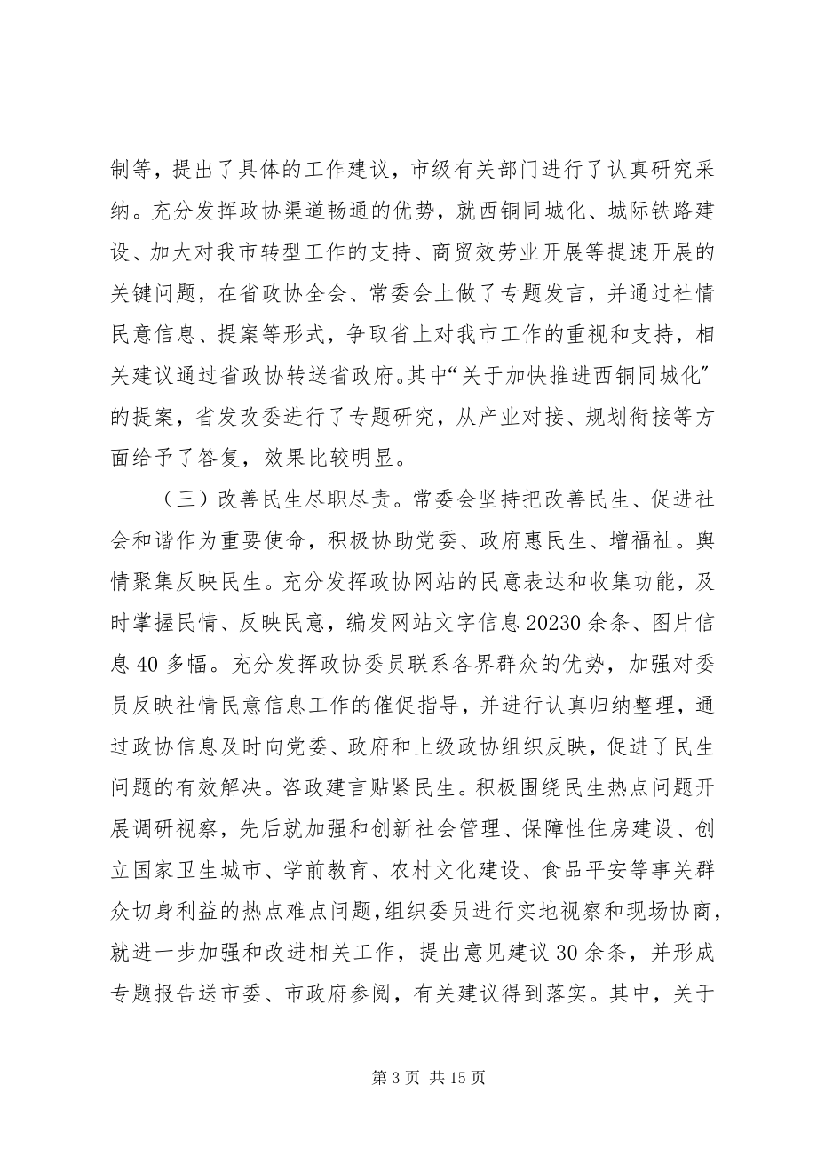 2023年市长在常务委员会上致辞.docx_第3页