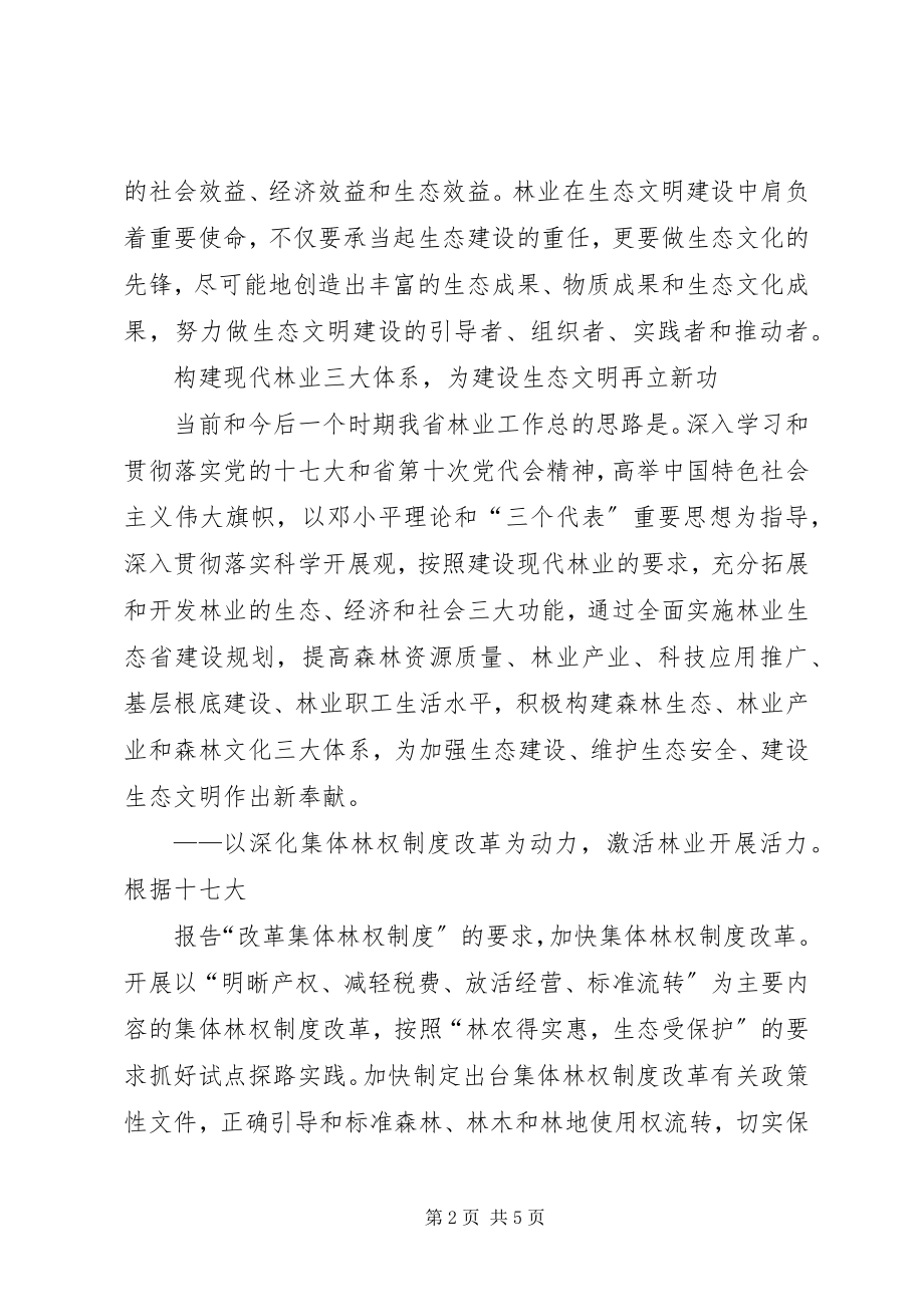 2023年xx年级林业生态文明建设专项.docx_第2页