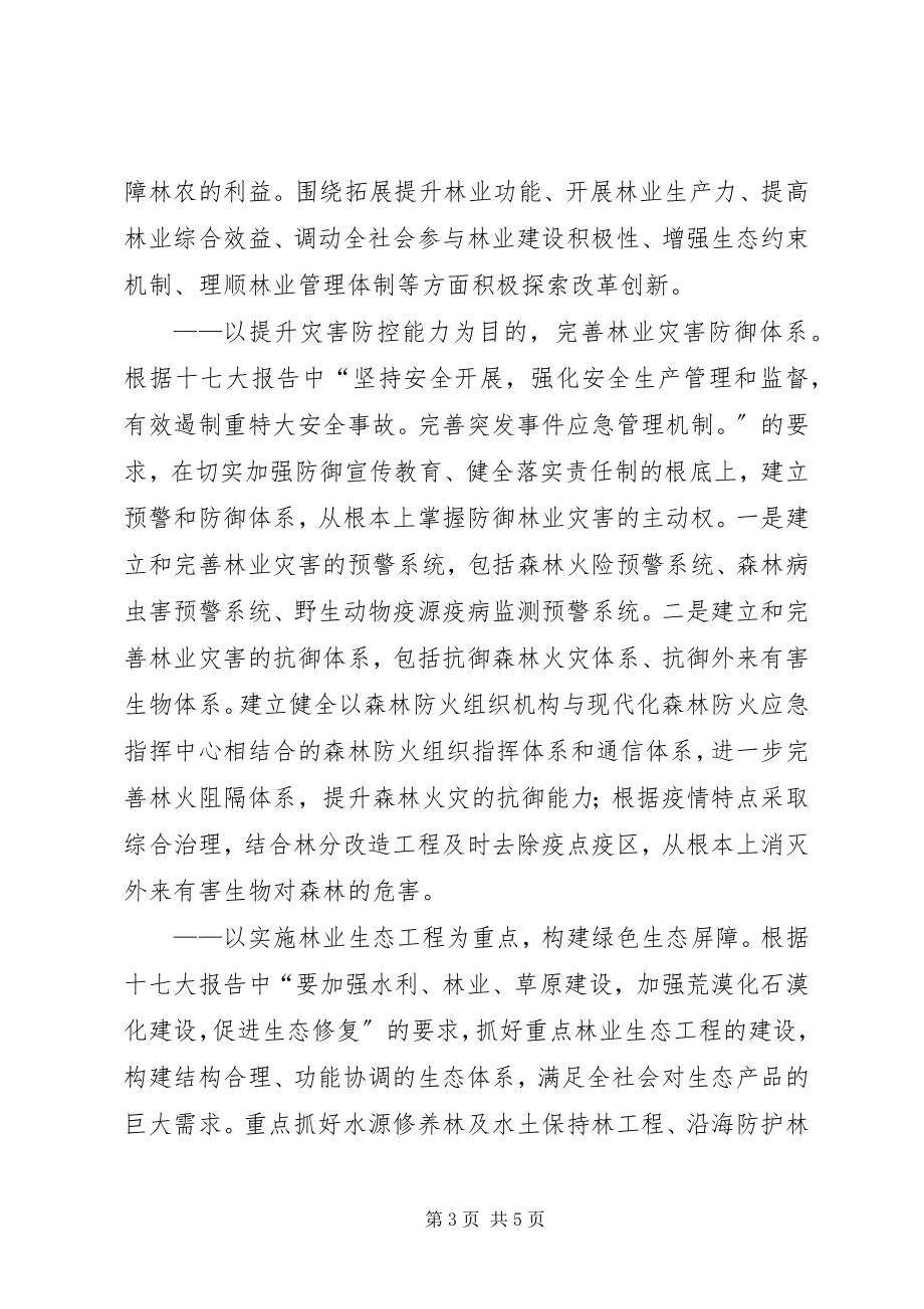 2023年xx年级林业生态文明建设专项.docx_第3页