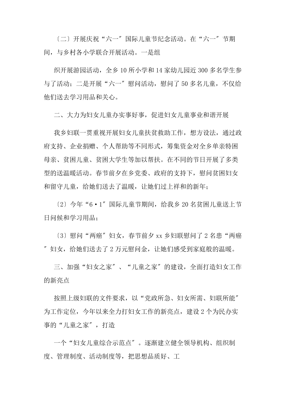 2023年乡镇妇联终工作总结.docx_第2页