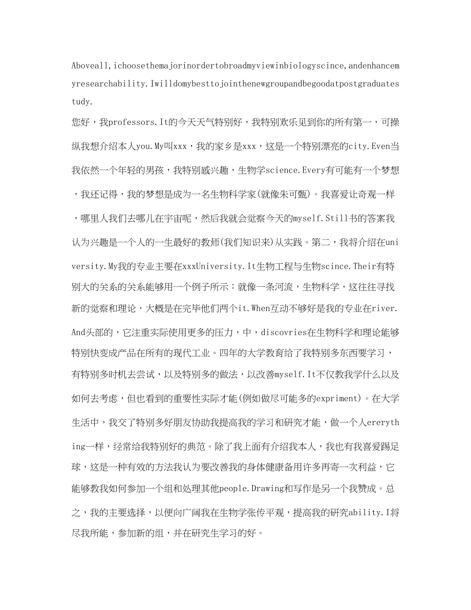 2023年研究生复试英语自我介绍2.docx_第2页