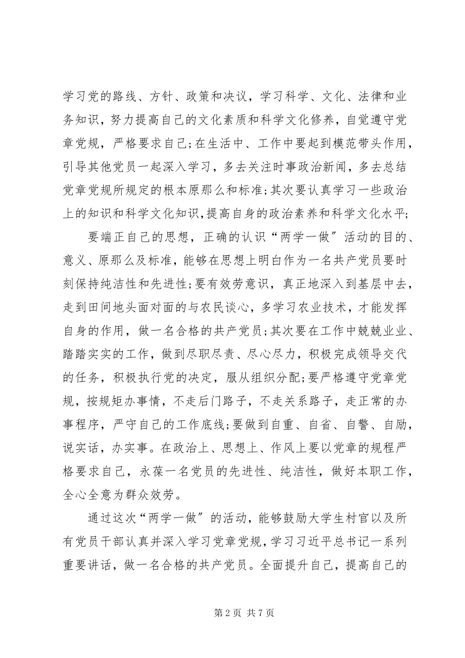 2023年乡镇干部学习两学一做心得体会三篇.docx_第2页