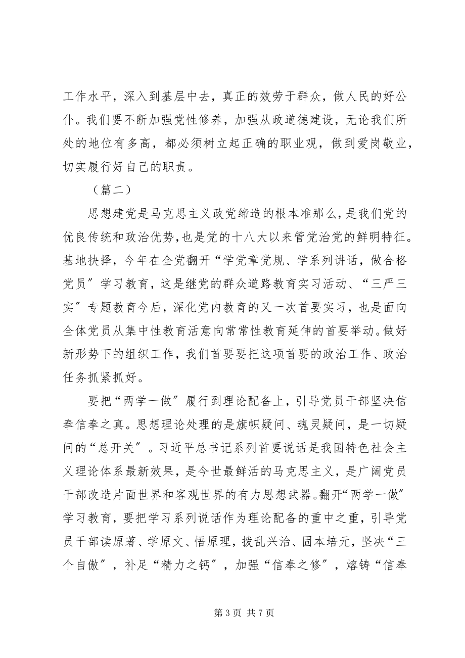 2023年乡镇干部学习两学一做心得体会三篇.docx_第3页