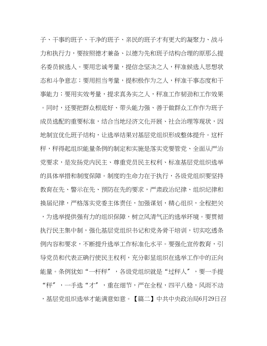 2023年学习《中国共产党基层组织选举工作条例》心得合集.docx_第2页