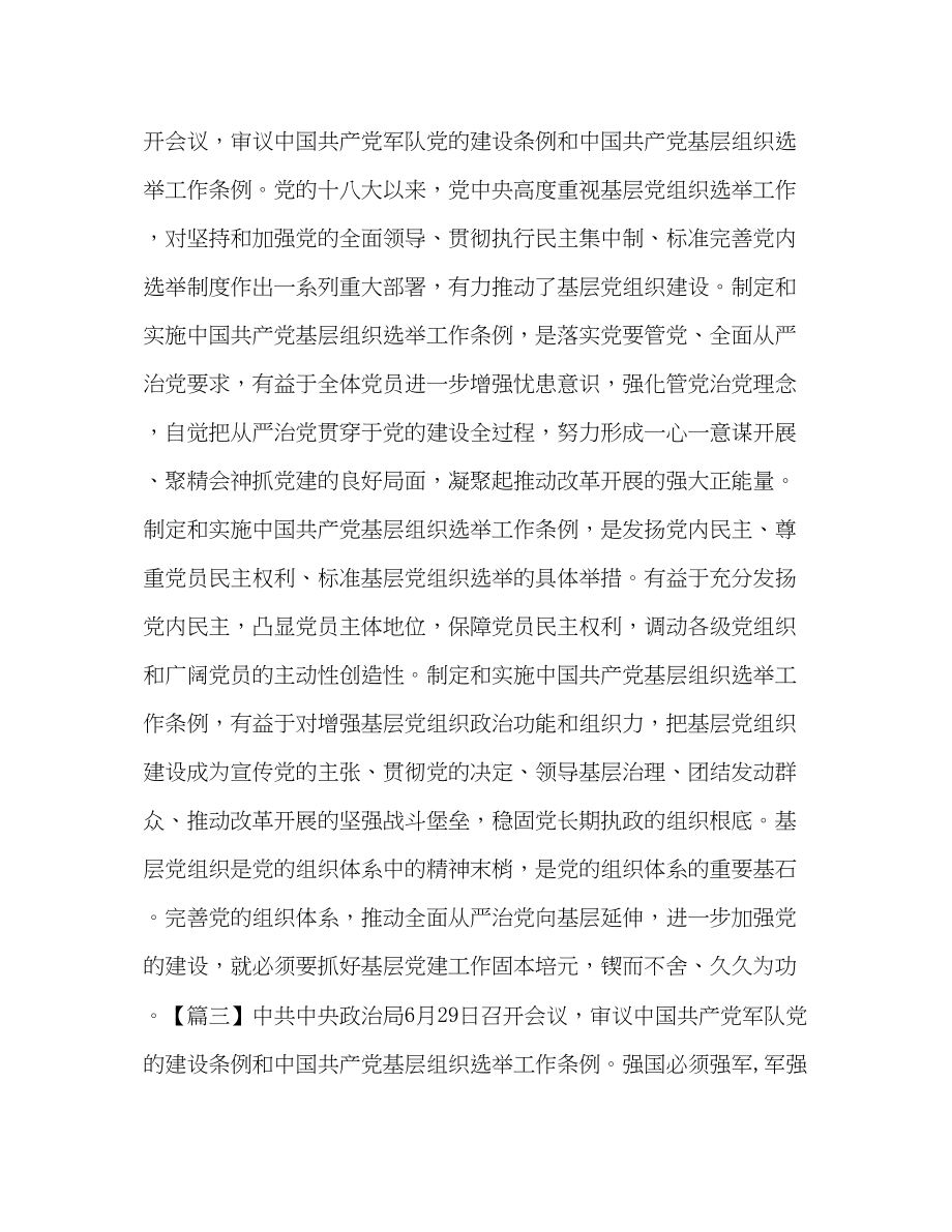 2023年学习《中国共产党基层组织选举工作条例》心得合集.docx_第3页