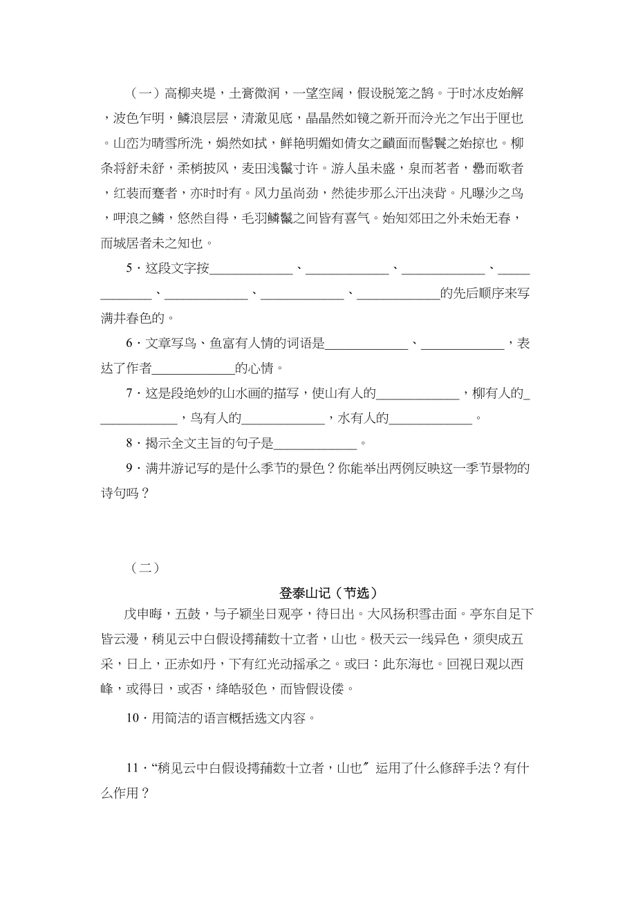 2023年凤翔八年级下学期同步测试语文试卷满井游记.docx_第2页