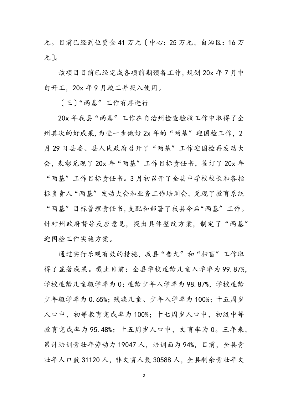 2023年县教育局上半年总结.docx_第2页