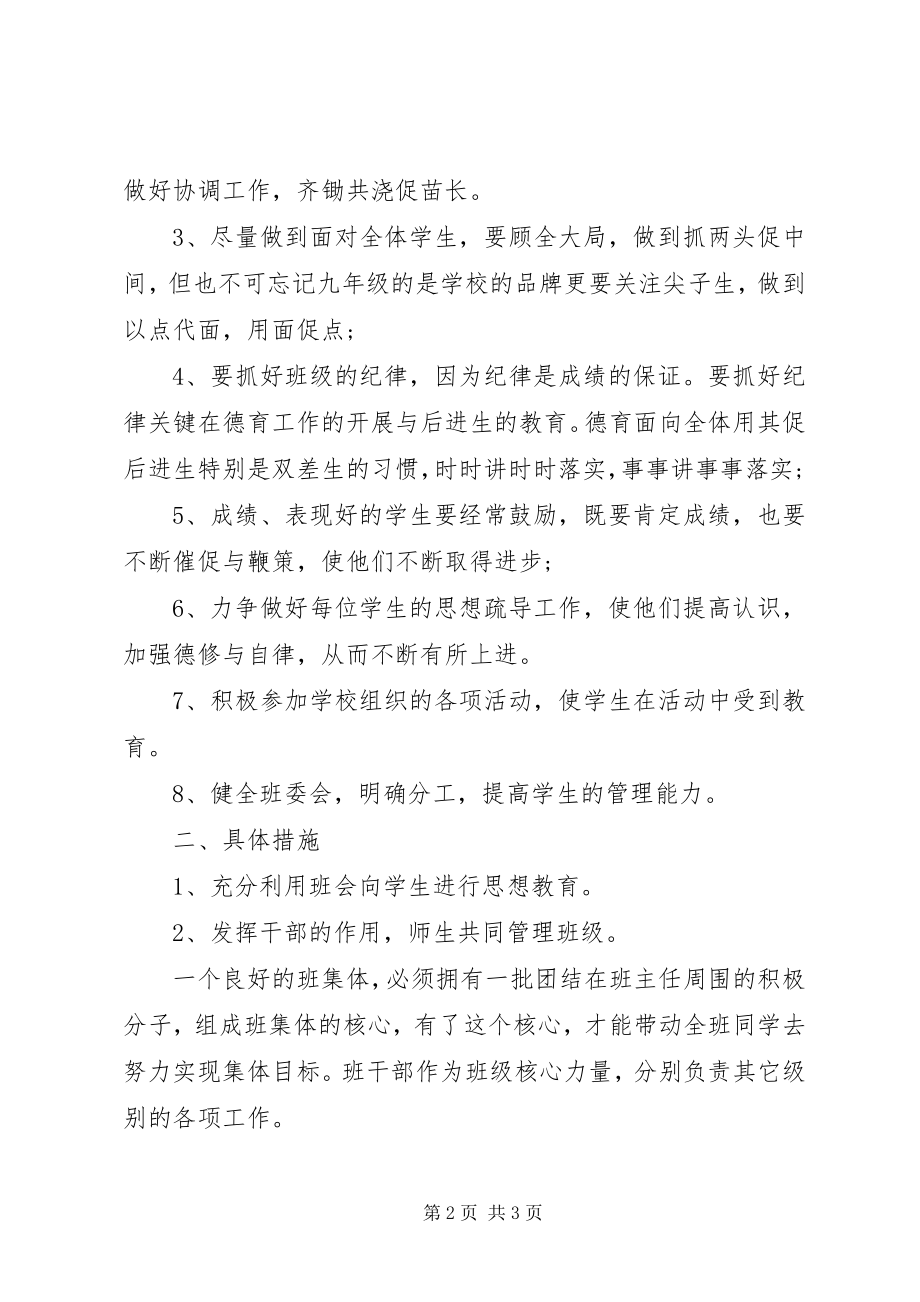 2023年班主任新学期的工作计划新编.docx_第2页