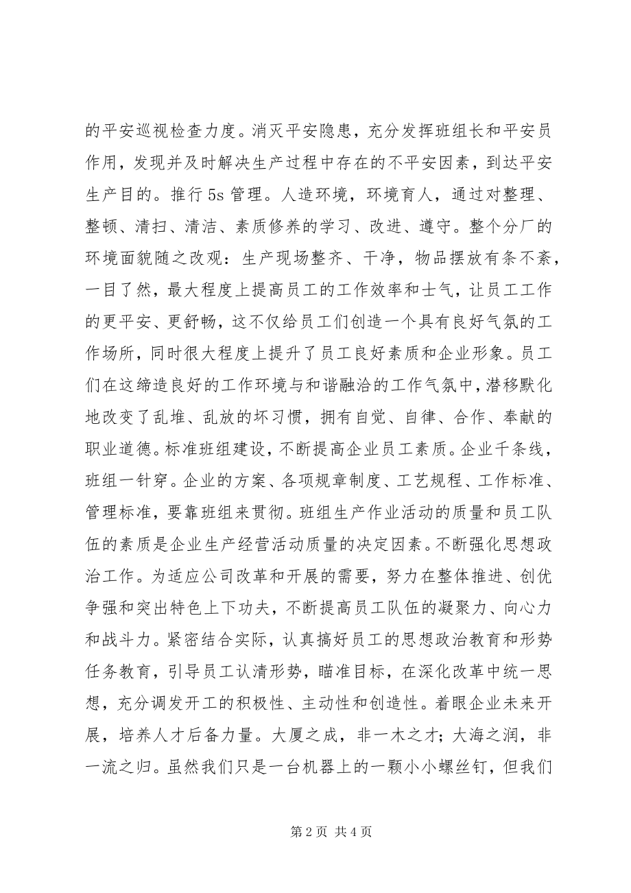 2023年企业个人年终述职.docx_第2页