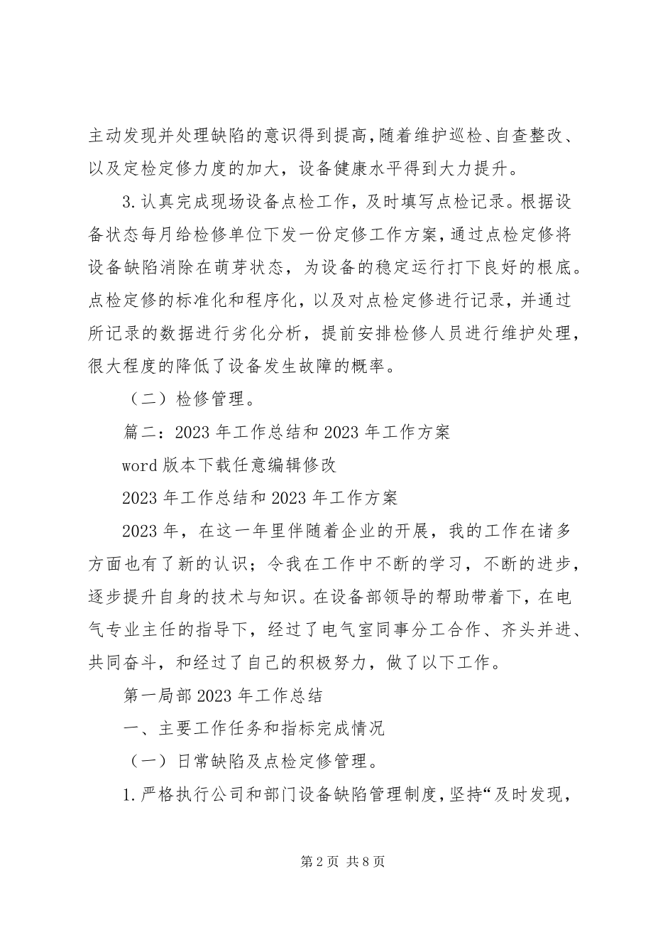 2023年县财政局农业股工作总结和工作计划.docx_第2页