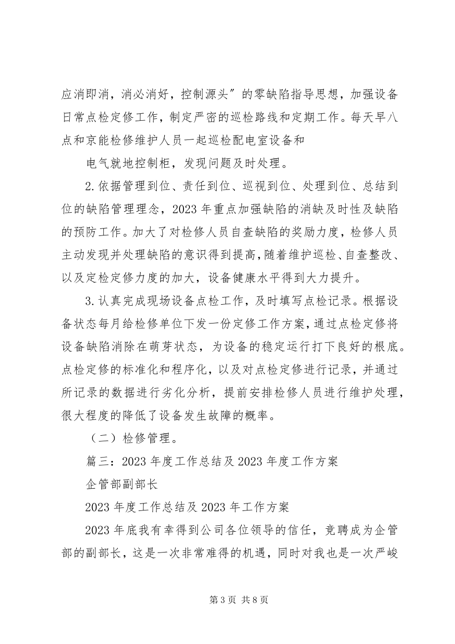 2023年县财政局农业股工作总结和工作计划.docx_第3页