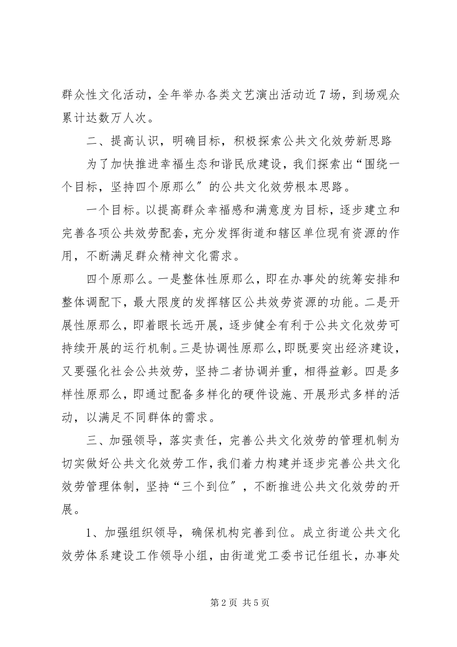 2023年民欣街道公共文化服务体系建设情况汇报.docx_第2页