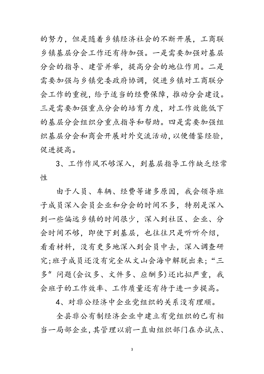 2023年工商联深入学习科学发展观的总结范文.doc_第3页