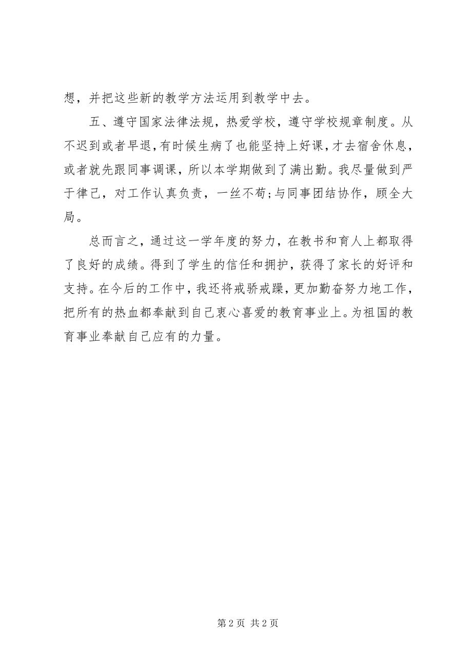 2023年高校优秀教师年终工作总结.docx_第2页